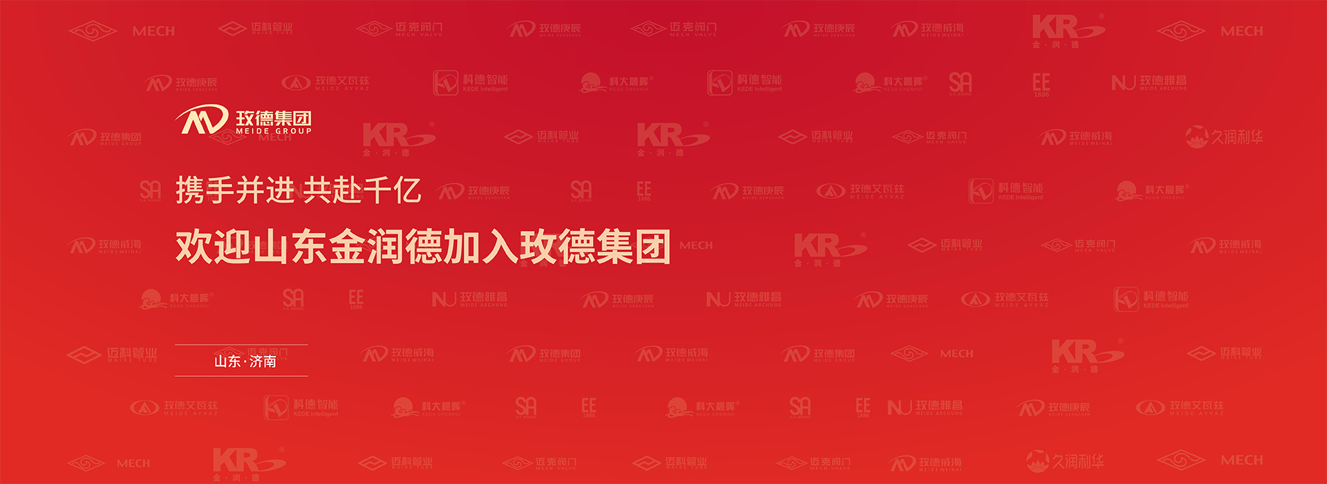 玫德集團 智造60?年 暢銷140?國